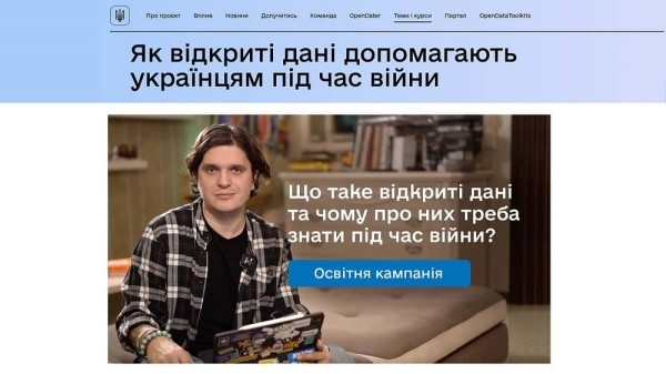 Минцифра вместе с Be—it Agency подготовили образовательную кампанию о том, как открытые данные могут помочь украинцам во время полномасштабной войны
