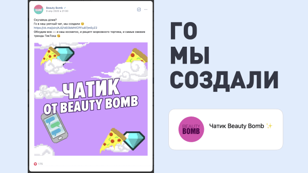 
                    Чат-маркетинг: как мы изобрели простой и гениальный способ наблюдать за целевой аудиторией            