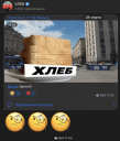 «VK Музыка» разместила к юбилею группы «Хлеб» инсталляцию в виде хлеба «VK Музыка» разместила к юбилею группы «Хлеб» инсталляцию в виде хлеба