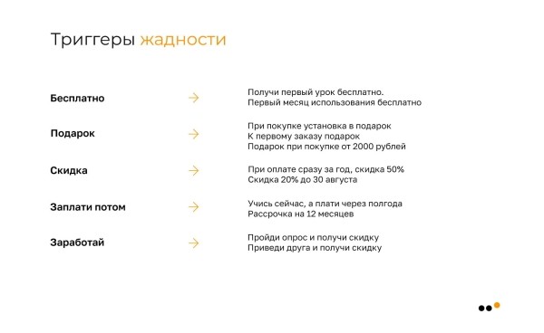 
                    Как мотивировать аудиторию соцсетей покупать с помощью триггеров: практическое руководство с примерами            