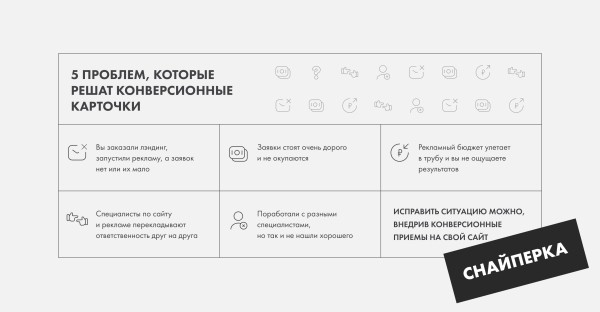 Как сделать на сайте блок «Для кого» цепляющим? 3 способа, 3 примера
Как сделать на сайте блок «Для кого» цепляющим? 3 способа, 3 примера
