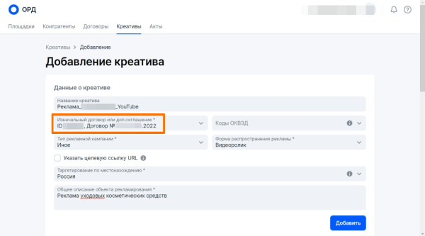 
                    Маркировка рекламы у блогеров: показываем на скриншотах, как не попасть на 500 000 рублей            