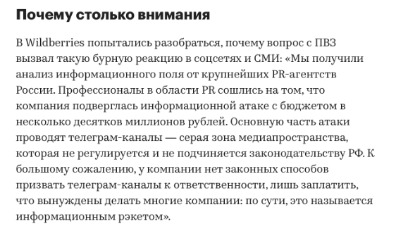 
                    Как мочили Wildberries. Кейс            