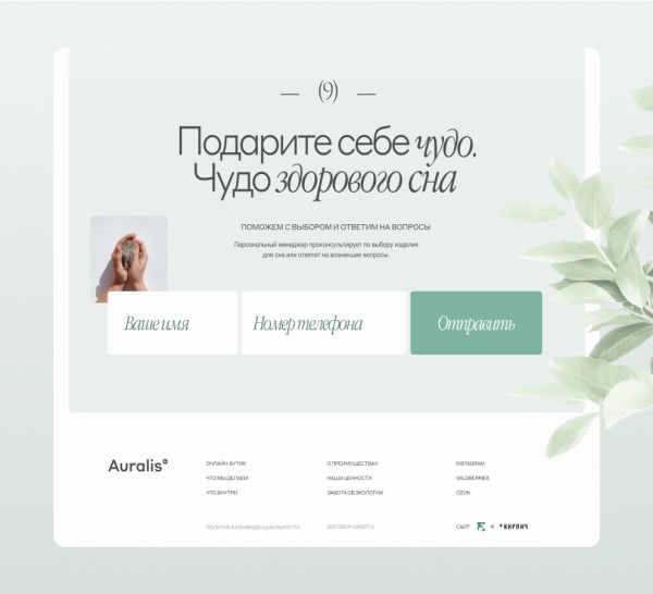 Как мы продаём подушки за полмиллиона. Кейс: промосайт для «Ауралис»
Как мы продаём подушки за полмиллиона. Кейс: промосайт для «Ауралис»