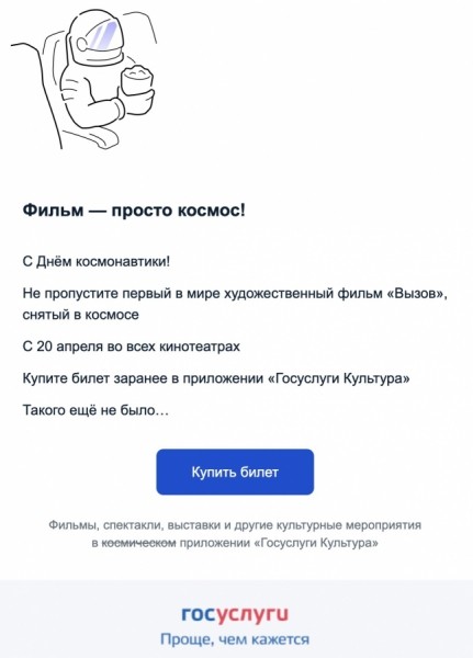 Фильм «Вызов» рекламируют на «Госуслугах» Фильм «Вызов» рекламируют на «Госуслугах»