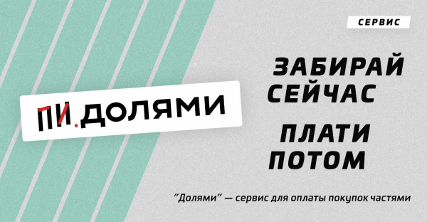 ПСДЕЛИ - новый сервис от Альфа-банка
ПСДЕЛИ - новый сервис от Альфа-банка