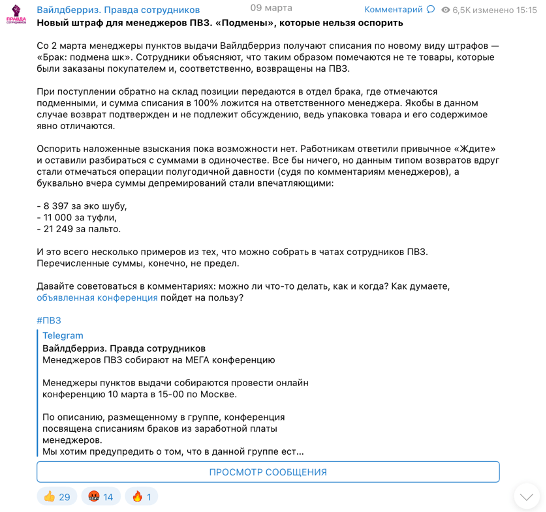 
                    Как мочили Wildberries. Кейс            