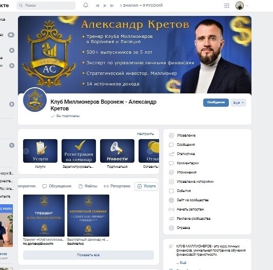 Регистрация на офлайн-семинар «Клуба миллионеров» через «ВКонтакте»: 389 лидов по 469,81 рублей
Регистрация на офлайн-семинар «Клуба миллионеров» через «ВКонтакте»: 389 лидов по 469,81 рублей