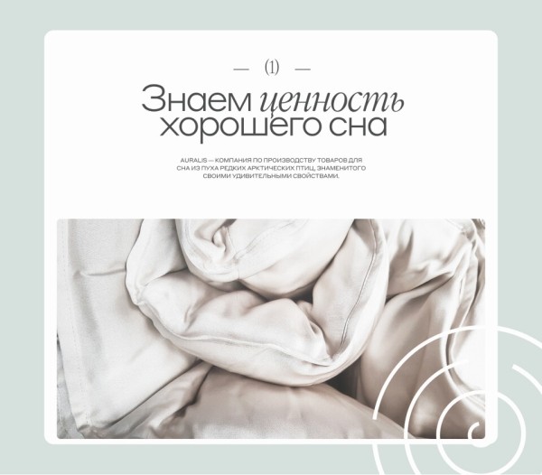 Как мы продаём подушки за полмиллиона. Кейс: промосайт для «Ауралис»
Как мы продаём подушки за полмиллиона. Кейс: промосайт для «Ауралис»