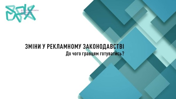 Изменения в рекламном законодательстве. К чему игрокам готовиться? Изменения в рекламном законодательстве. К чему игрокам готовиться?