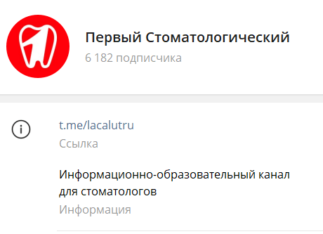 Как Medinform сделал профессиональную площадку для врачей-стоматологов в Telegram