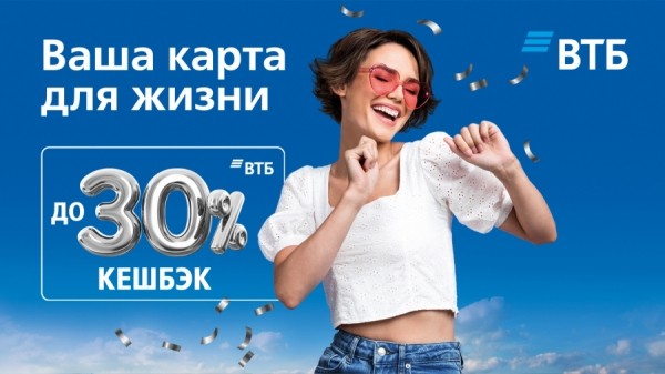 Новая карта для жизни от ВТБ делает каждый день лучше