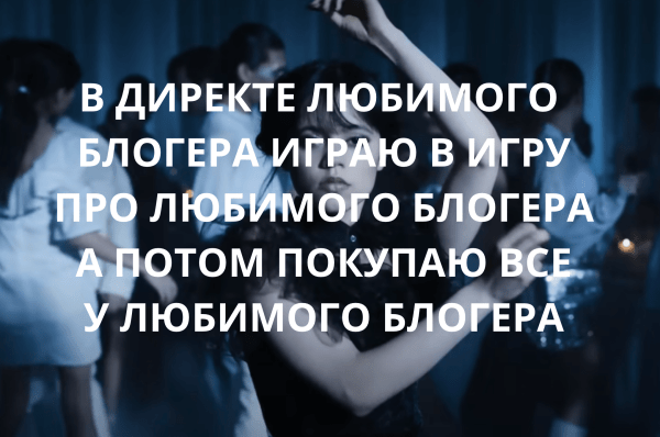 
                    Мертвая аудитория? Просто поиграй с ней            