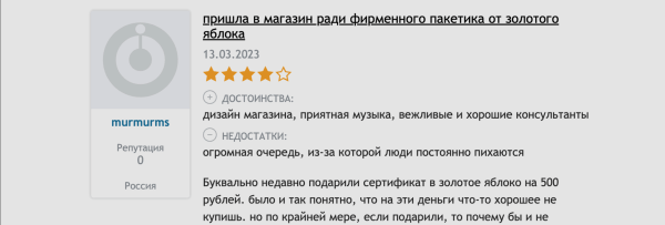 CX-ПРОСВЕТ: как обходятся с клиентами в «Золотом Яблоке»             
                    CX-ПРОСВЕТ: как обходятся с клиентами в «Золотом Яблоке»