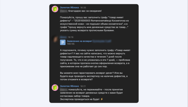 CX-ПРОСВЕТ: как обходятся с клиентами в «Золотом Яблоке»             
                    CX-ПРОСВЕТ: как обходятся с клиентами в «Золотом Яблоке»