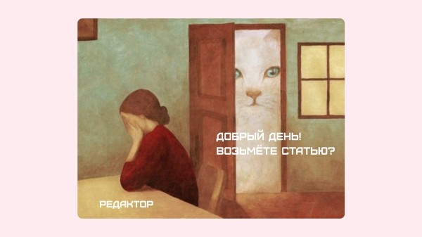 
                    Как питчить СМИ: пошаговый алгоритм и шаблон питча            