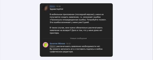 CX-ПРОСВЕТ: как обходятся с клиентами в «Золотом Яблоке»             
                    CX-ПРОСВЕТ: как обходятся с клиентами в «Золотом Яблоке»