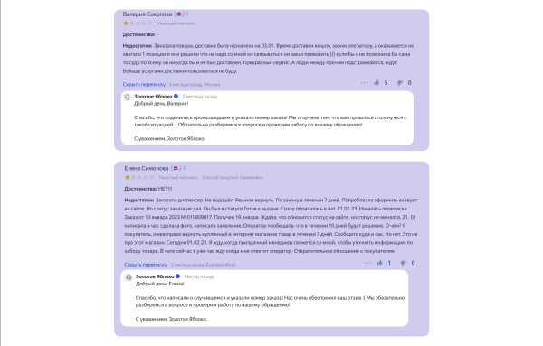 CX-ПРОСВЕТ: как обходятся с клиентами в «Золотом Яблоке»             
                    CX-ПРОСВЕТ: как обходятся с клиентами в «Золотом Яблоке»