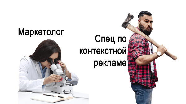 
                    Сначала тщательно изучаем ЦА, сегментируем ее… Нет, не изучаем! В  рекламе работаем совершенно наоборот            