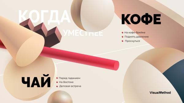 
                    Тренды дизайна презентаций 2023 года            