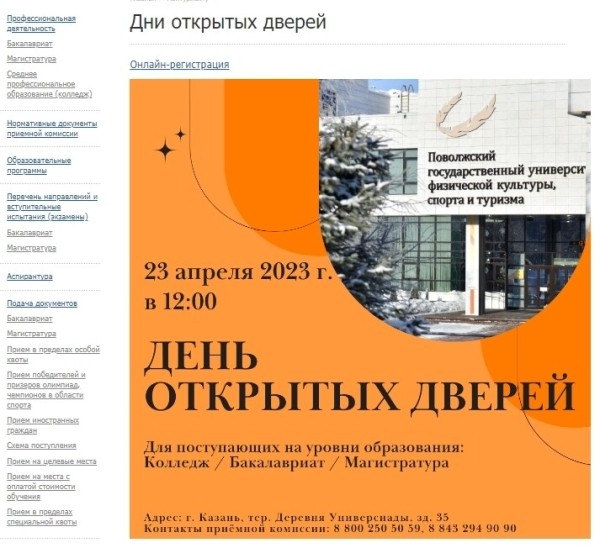 Кейс: продвижение "Дня открытых дверей" для спортивного ВУЗа в Казани в Яндекс. Директ             
                    Кейс: продвижение "Дня открытых дверей" для спортивного ВУЗа в Казани в Яндекс. Директ