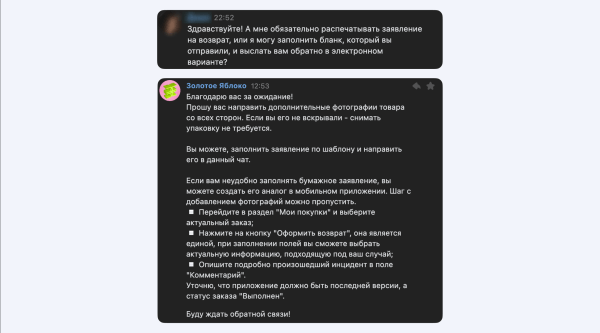 CX-ПРОСВЕТ: как обходятся с клиентами в «Золотом Яблоке»             
                    CX-ПРОСВЕТ: как обходятся с клиентами в «Золотом Яблоке»