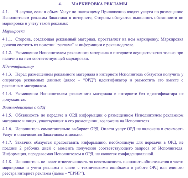 
                    Маркировка рекламы у блогеров: показываем на скриншотах, как не попасть на 500 000 рублей            
