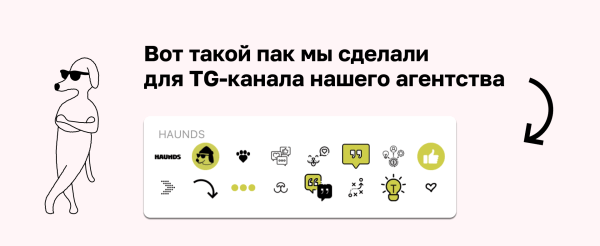 
                    Как сделать фирменный emoji-пак для своей компании, если вы не дизайнер            