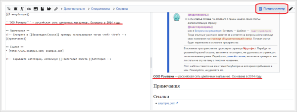 Как написать о своем бизнесе в Википедии и не облажаться: подробный гайд
Как написать о своем бизнесе в Википедии и не облажаться: подробный гайд
