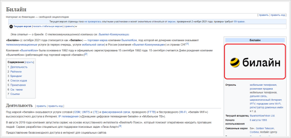 Как написать о своем бизнесе в Википедии и не облажаться: подробный гайд
Как написать о своем бизнесе в Википедии и не облажаться: подробный гайд