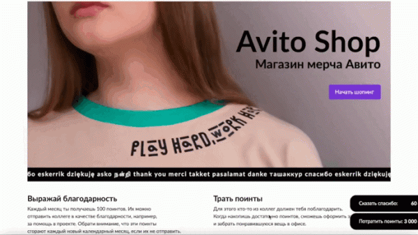 Кейс «Авито»: как укрепить HR-бренд и культуру благодарностей с помощью геймификации