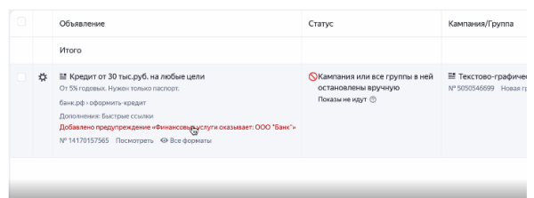 Яндекс Директ предупредит, что к объявлению добавлен дисклеймер