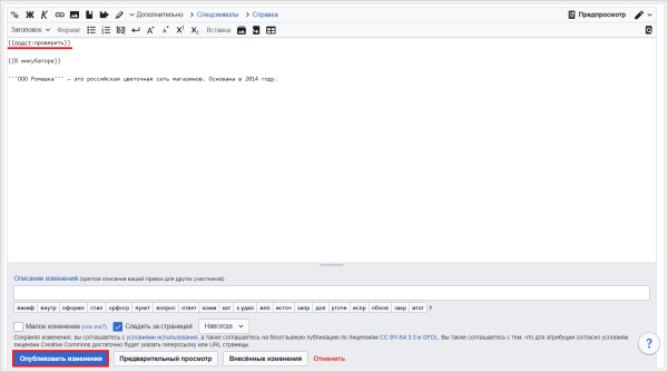 Как написать о своем бизнесе в Википедии и не облажаться: подробный гайд
Как написать о своем бизнесе в Википедии и не облажаться: подробный гайд