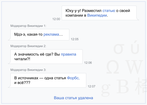 Как написать о своем бизнесе в Википедии и не облажаться: подробный гайд
Как написать о своем бизнесе в Википедии и не облажаться: подробный гайд