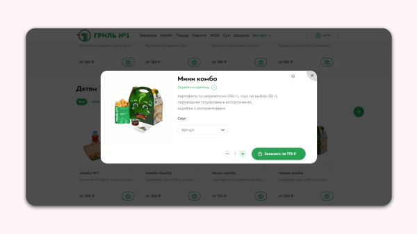 
                    Как служба доставки еды увеличивает средний чек с помощью триггеров            