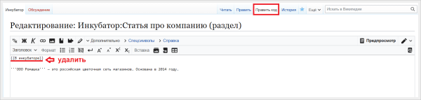 Как написать о своем бизнесе в Википедии и не облажаться: подробный гайд
Как написать о своем бизнесе в Википедии и не облажаться: подробный гайд
