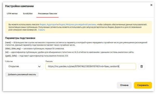 
                    Какие инструменты подключить к рекламной статье, чтобы отследить лиды и конверсии            