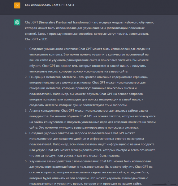 Как SEO-специалисту упростить работу с помощью ChatGPT