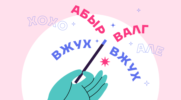 Нейминг: как создаются названия для брендов и компаний
Нейминг: как создаются названия для брендов и компаний