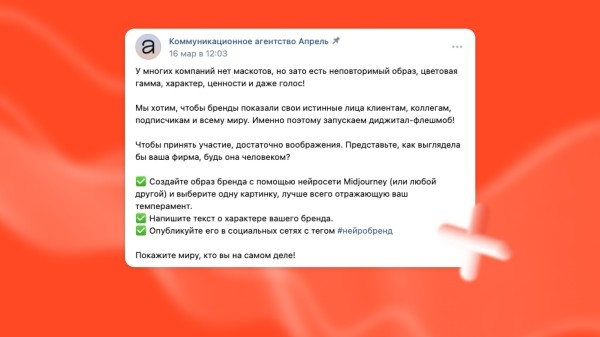 
                    Миссия невыполнима: придумать пиар-идею с нулевым бюджетом и реализовать в одну каску за 2 недели            
