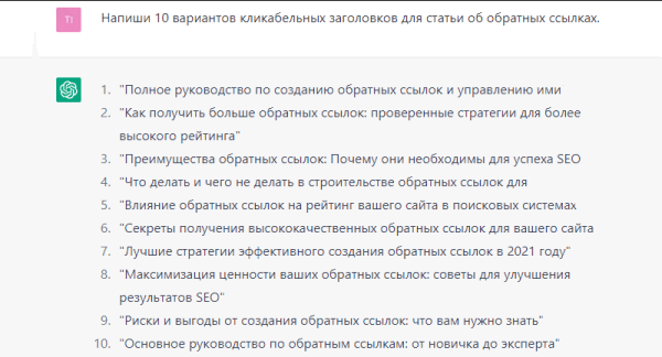Как SEO-специалисту упростить работу с помощью ChatGPT