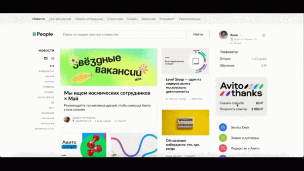 Кейс «Авито»: как укрепить HR-бренд и культуру благодарностей с помощью геймификации