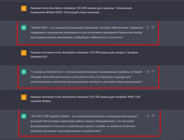 Как SEO-специалисту упростить работу с помощью ChatGPT