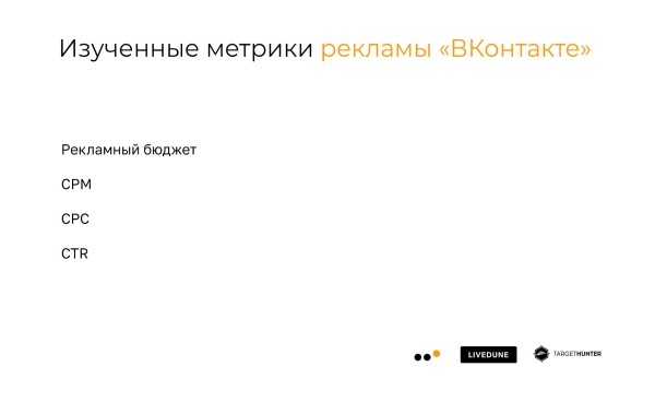 Как менялись рекламные бюджеты, стоимость рекламы и вовлеченность аудитории — большое независимое исследование ВКонтакте             
                    Как менялись рекламные бюджеты, стоимость рекламы и вовлеченность аудитории — большое независимое исследование ВКонтакте