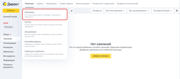 
                    Как настроить рекламу для интернет-магазина в Яндекс Директ. Товарная кампания            