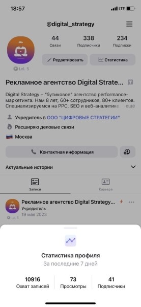 
                    Какую пользу бизнесу приносит TenChat: опыт Digital Strategy            