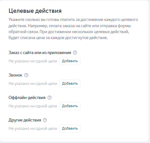 
                    Как настроить рекламу для интернет-магазина в Яндекс Директ. Товарная кампания            