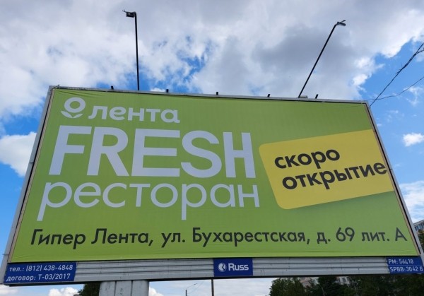 «Лента» может открыть рестораны под брендом «Лента Fresh» — СМИ