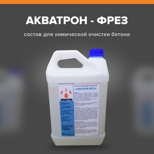 
                    Как российский состав для гидроизоляции бетона конкурирует с американским аналогом без дорогой рекламы и пафоса            