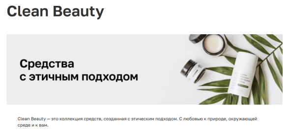 
                    Тренды бьюти-ритейла, часть первая: «чистая» и эко-косметика захватывают рынок            